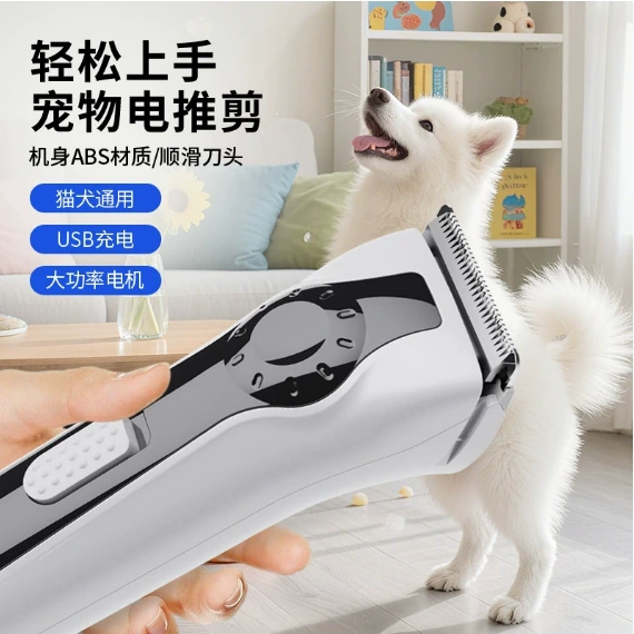 Pet electric clipper — model 202514500