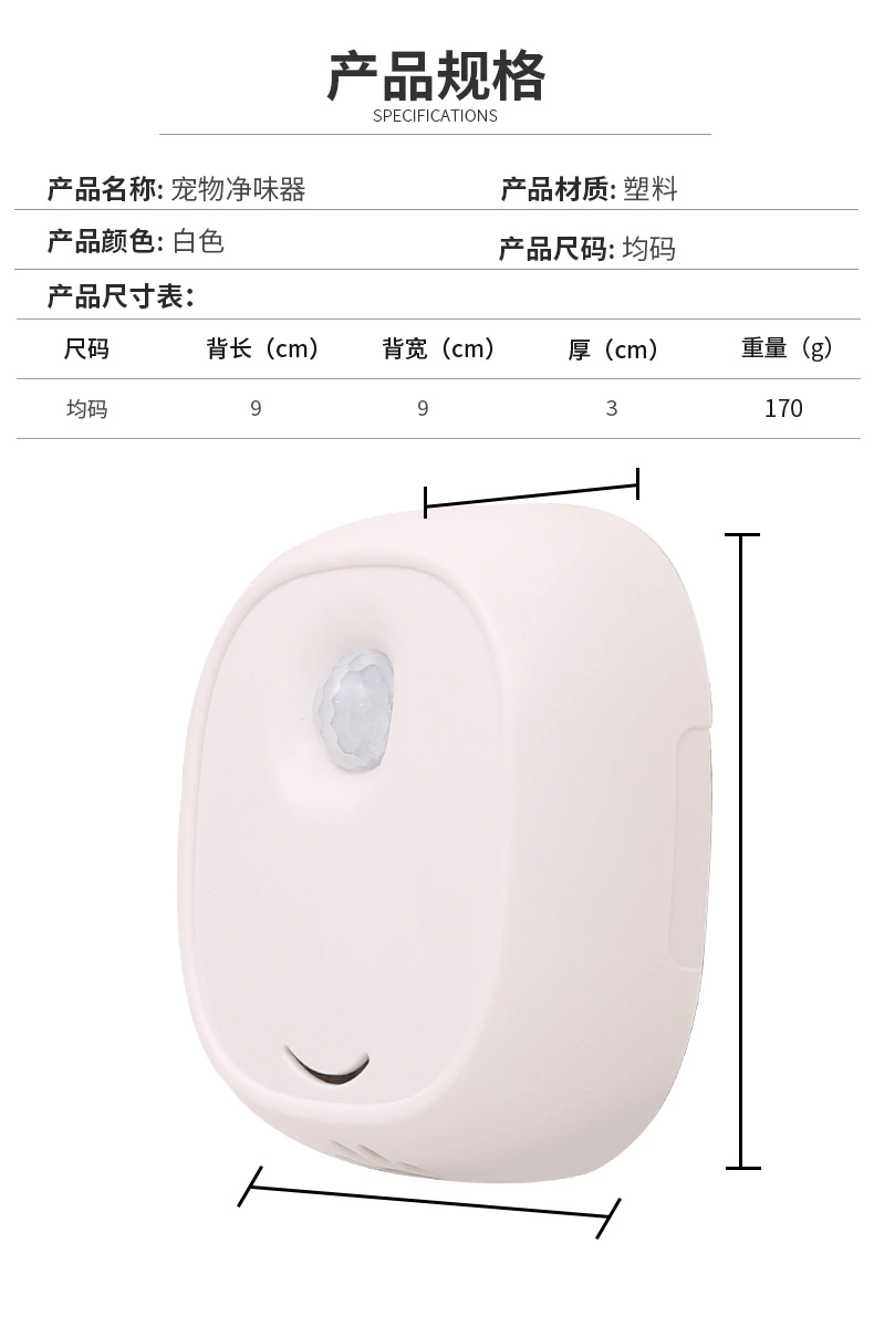 Pet odour-control device — model 20260522