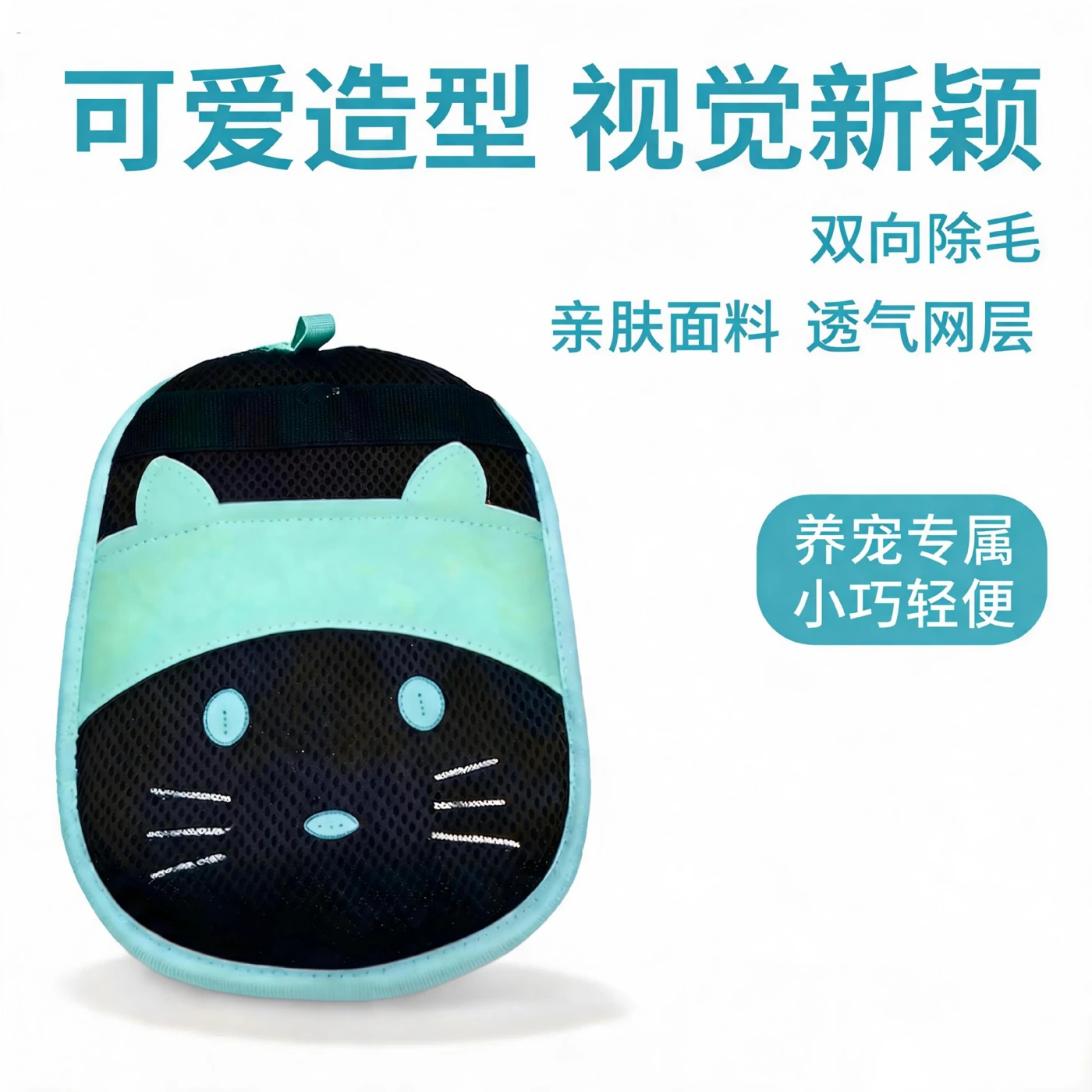 Static hair-removal glove — model 20260624